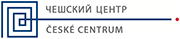 Чешский центр