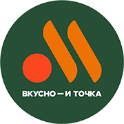 Вкусно – и точка