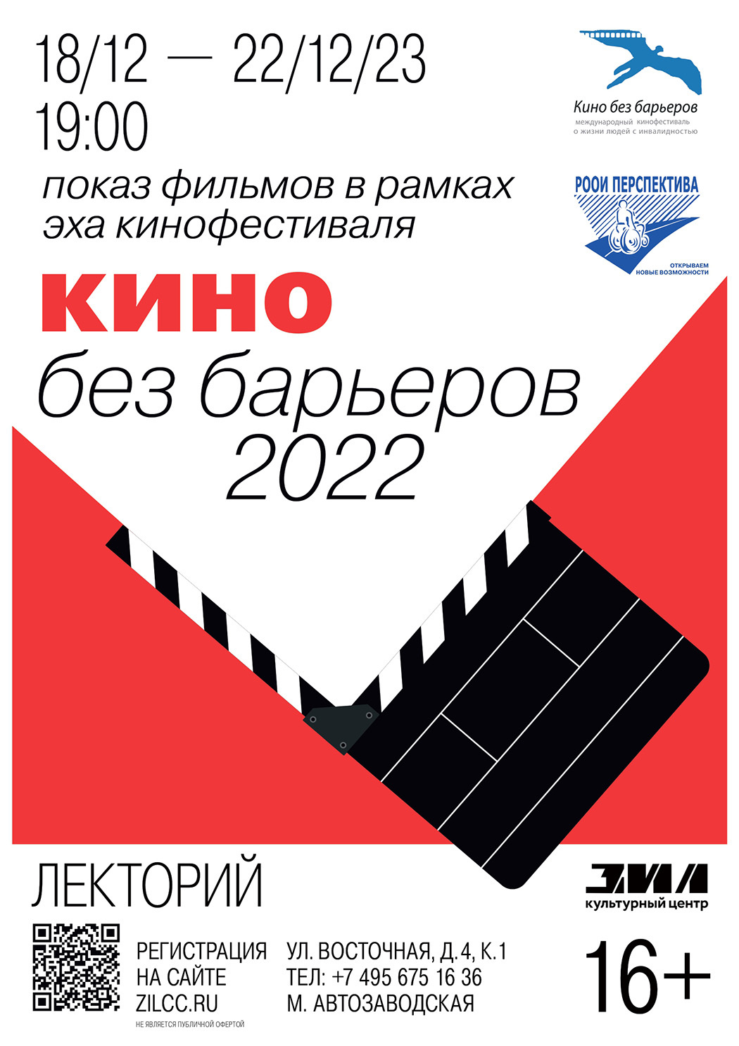 Кинопоказы «Кино без барьеров» в КЦ «ЗИЛ»