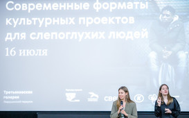 «Кино без барьеров» в Третьяковской галерее