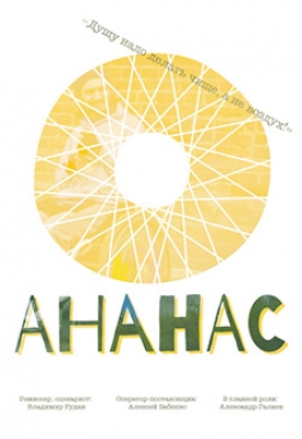 Ананас