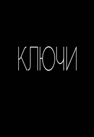 Ключи