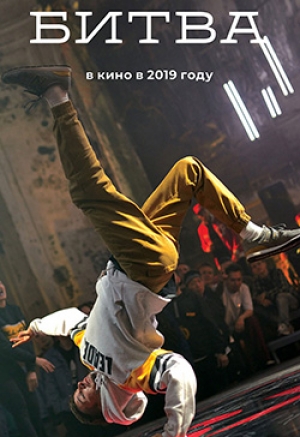 Битва