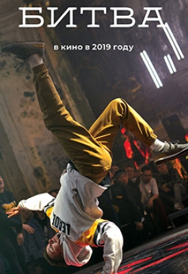 Битва